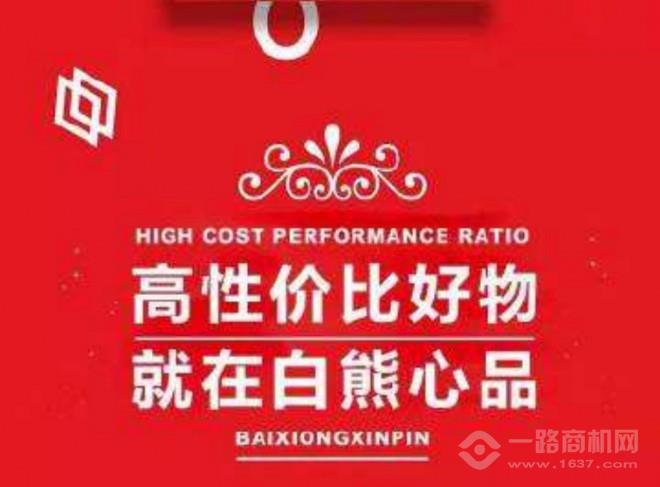 白熊心品 白熊心品