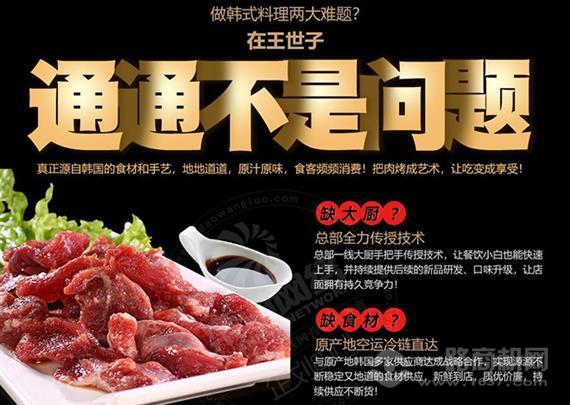 王世子烤肉