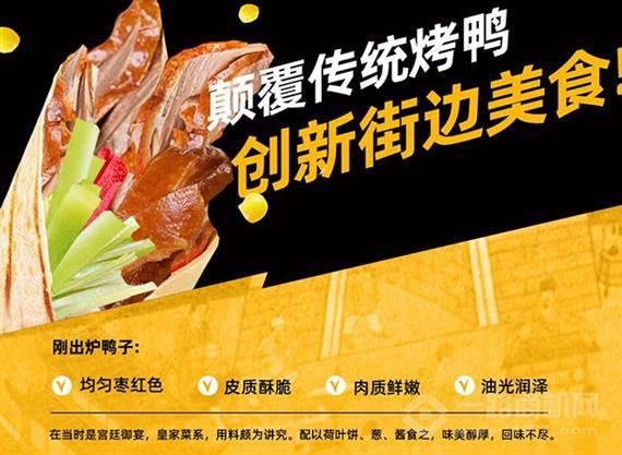 鸭主播烤鸭卷饼