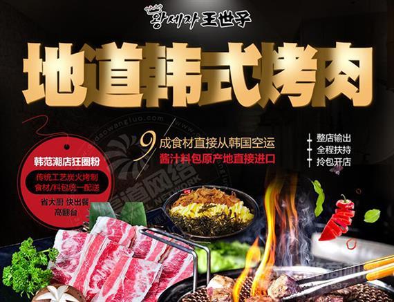 王世子烤肉