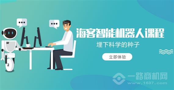 海客智能机器人