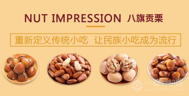 八旗贡栗
