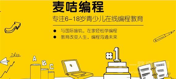 麦咭编程教育