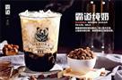 熊黑堂奶茶