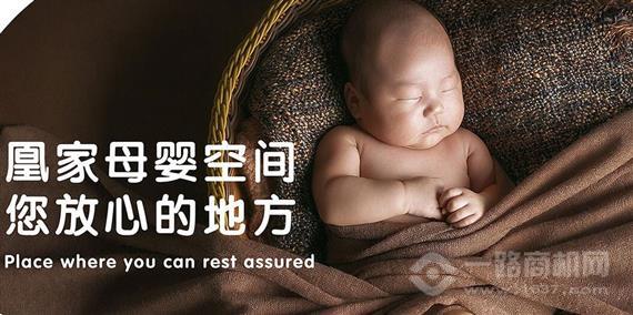 凰家母婴空间母婴护理