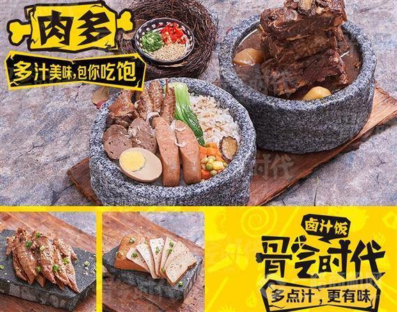 骨气时代卤汁饭