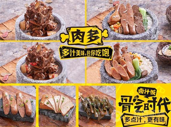 骨气时代卤汁饭