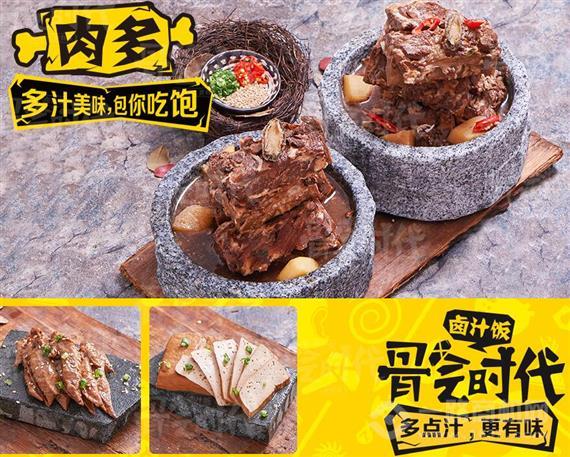 骨气时代卤汁饭