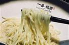 一喜拉面
