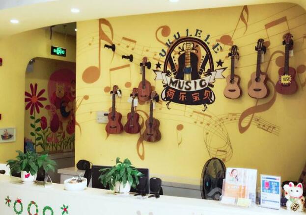 荷乐宝贝成长中心