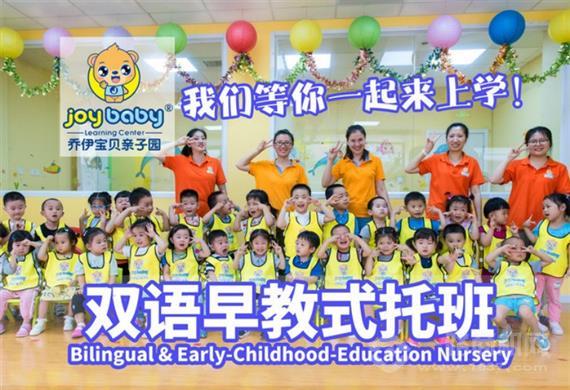 乔伊宝贝亲子园