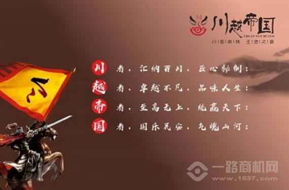 川越帝国老火锅