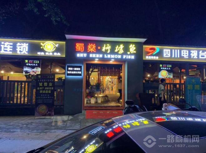 蜀燊檸檬魚加盟