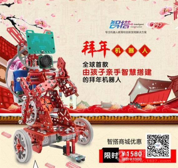 智搭机器人教育