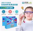 玩创Lab科学教育