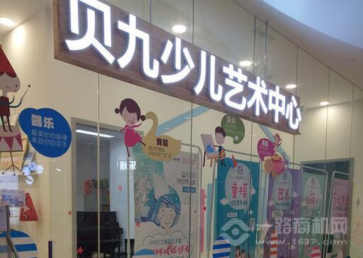 貝九少兒藝術中心加盟