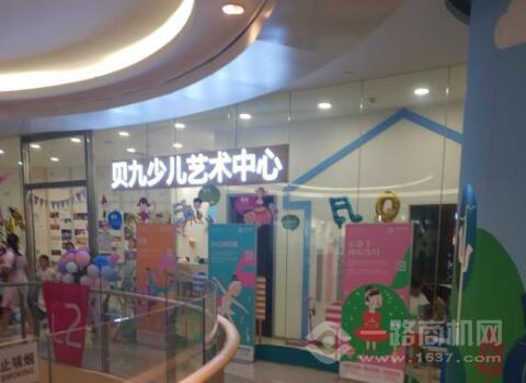 貝九少兒藝術中心加盟