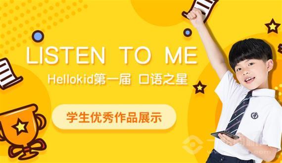 HelloKid少儿英语
