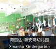 海丽达幼教中心