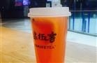 肆伍客奶茶