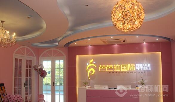 芭芭拉國際舞蹈