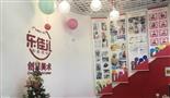 乐佳儿创意美术