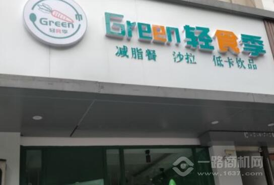 輕食季