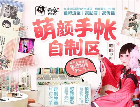 喵呜萌颜手帐自制区
