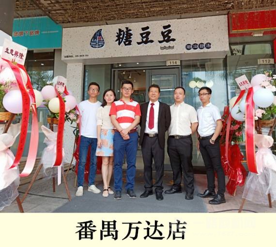 糖豆豆潮汕甜品