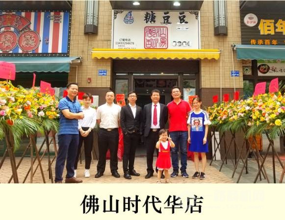 糖豆豆潮汕甜品