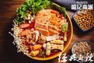 喻记南派麻辣烫