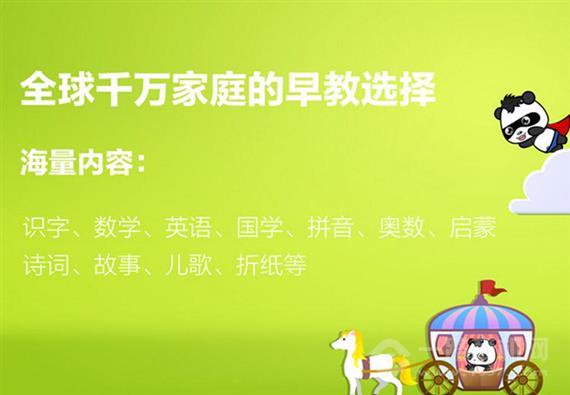 熊猫乐园早教