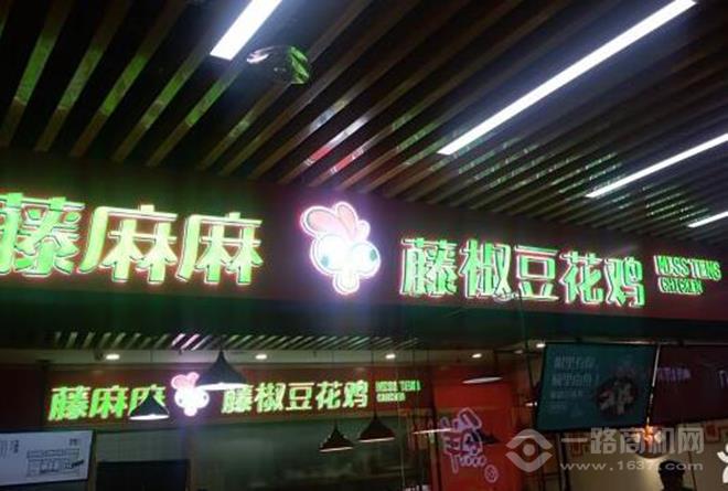 藤麻麻藤椒豆花鸡