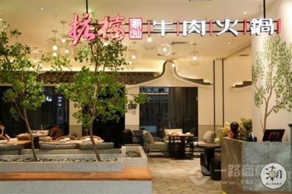 掂档潮汕牛肉火锅