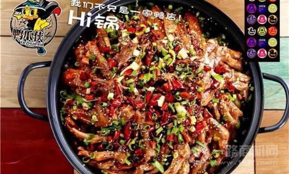 鸭爪侠hi锅