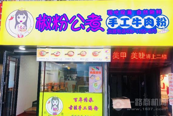 椒粉公煮手工牛肉粉