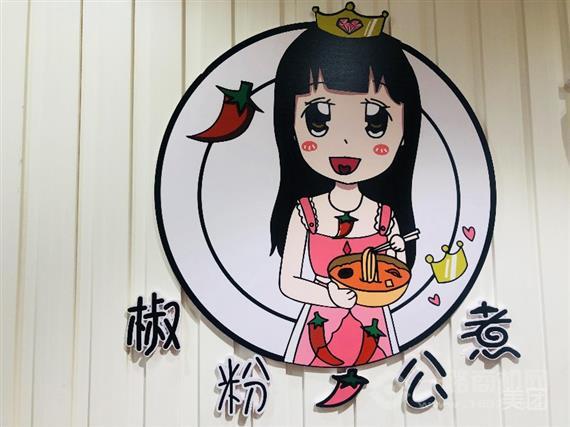 椒粉公煮手工牛肉粉