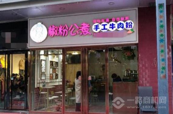 椒粉公煮手工牛肉粉