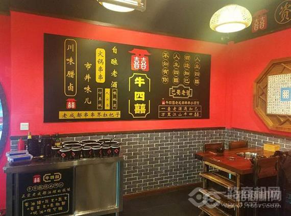 牛四囍老成都串串香