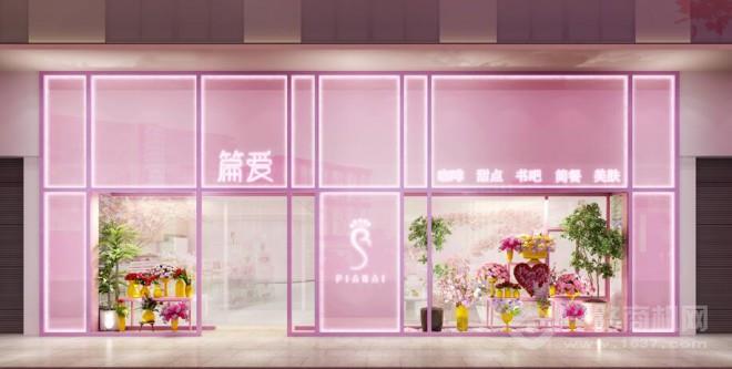 篇爱产后恢复加盟