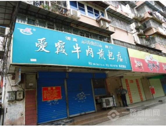 爱霞牛肉煎包