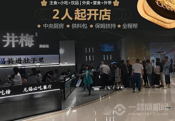 井梅故里酥面馆