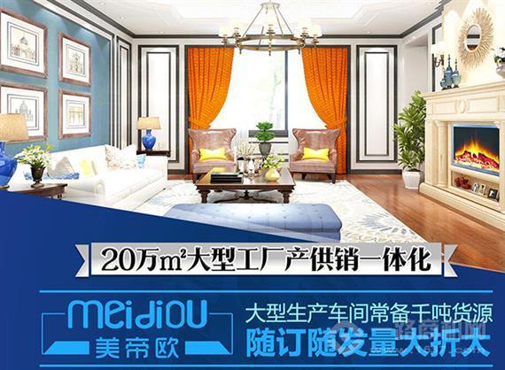 美帝欧全屋整装