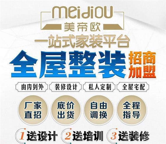 美帝欧全屋整装