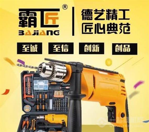 霸匠五金电动工具