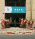 快弟驿站