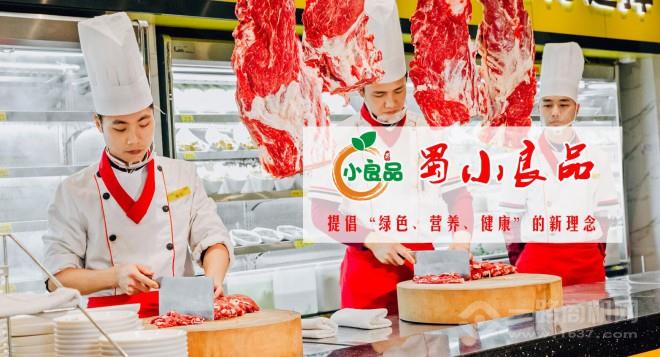 蜀小良品鲜货火锅加盟