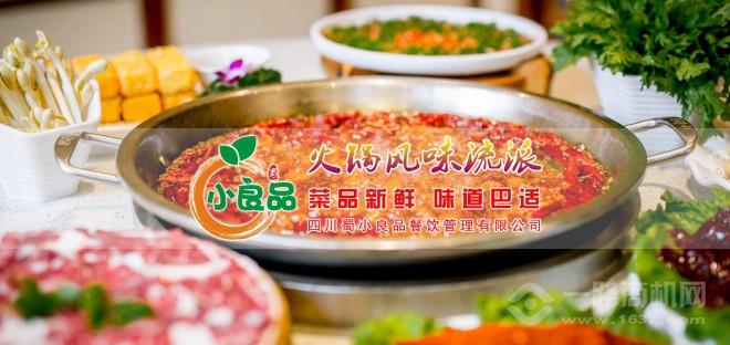 蜀小良品鲜货火锅