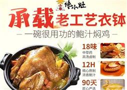 馋小灶鲍汁焖鸡