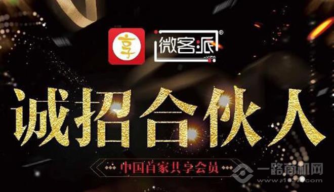 微客派共享会员平台